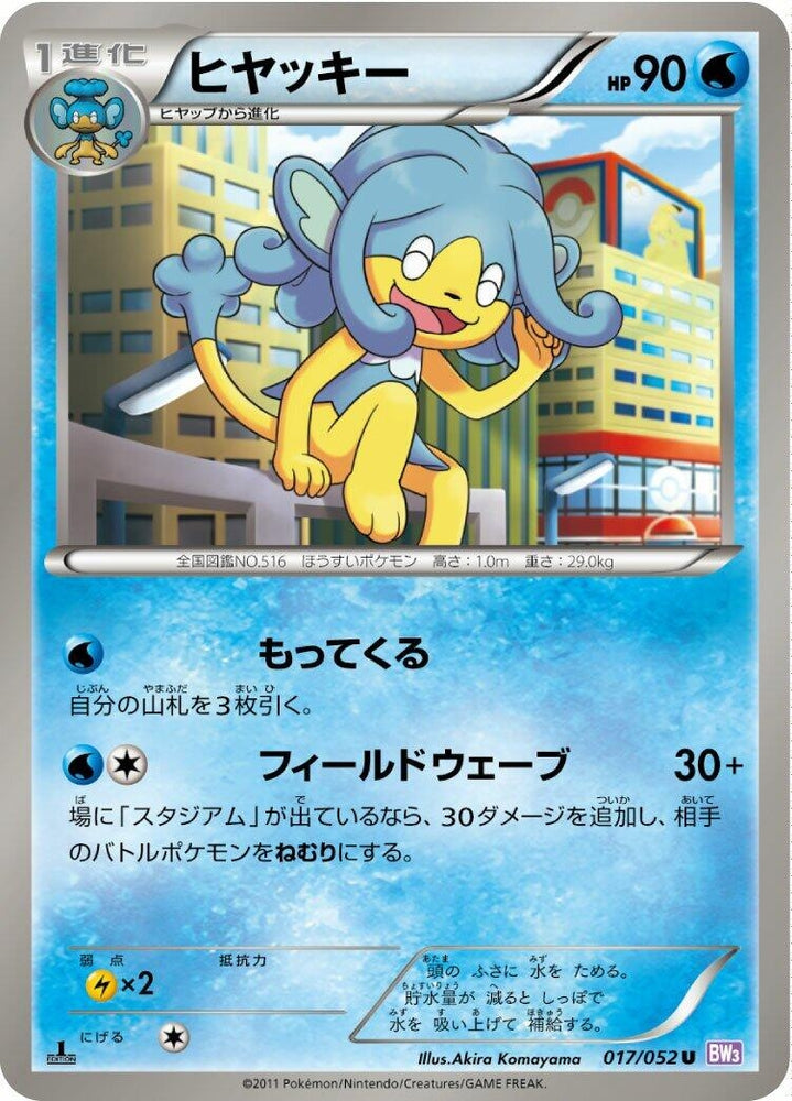 Image for Simipour (017/052) (BW3) - Pokemon Japan