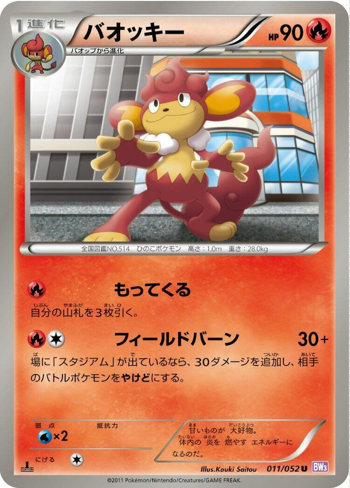Image for Simisear (011/052) (BW3) - Pokemon Japan