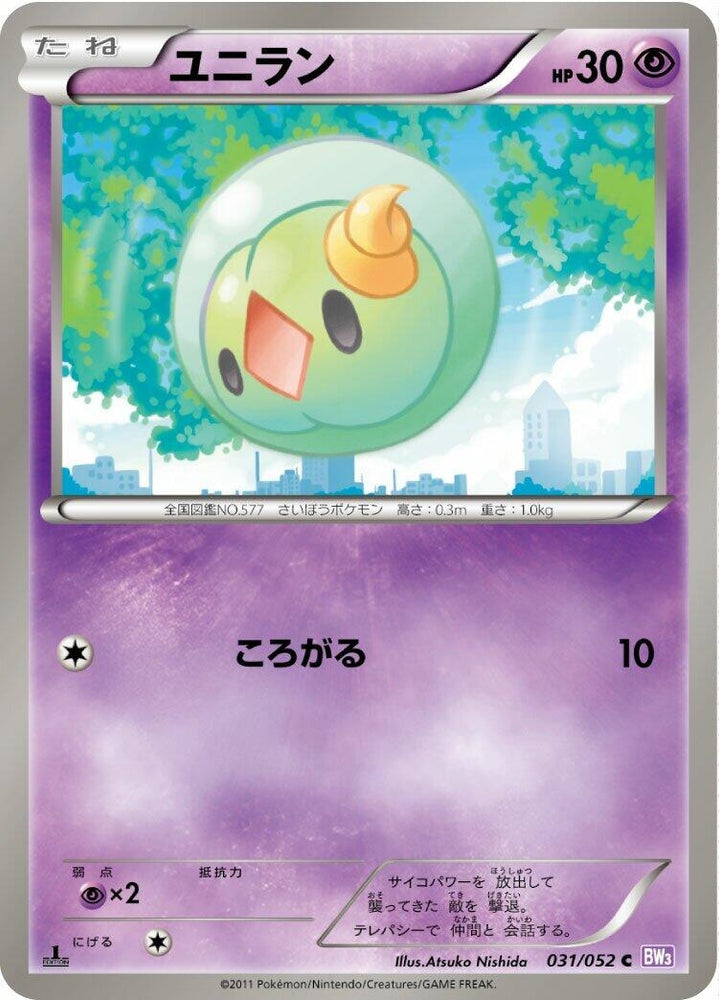 Image for Solosis (031/052) (BW3) - Pokemon Japan