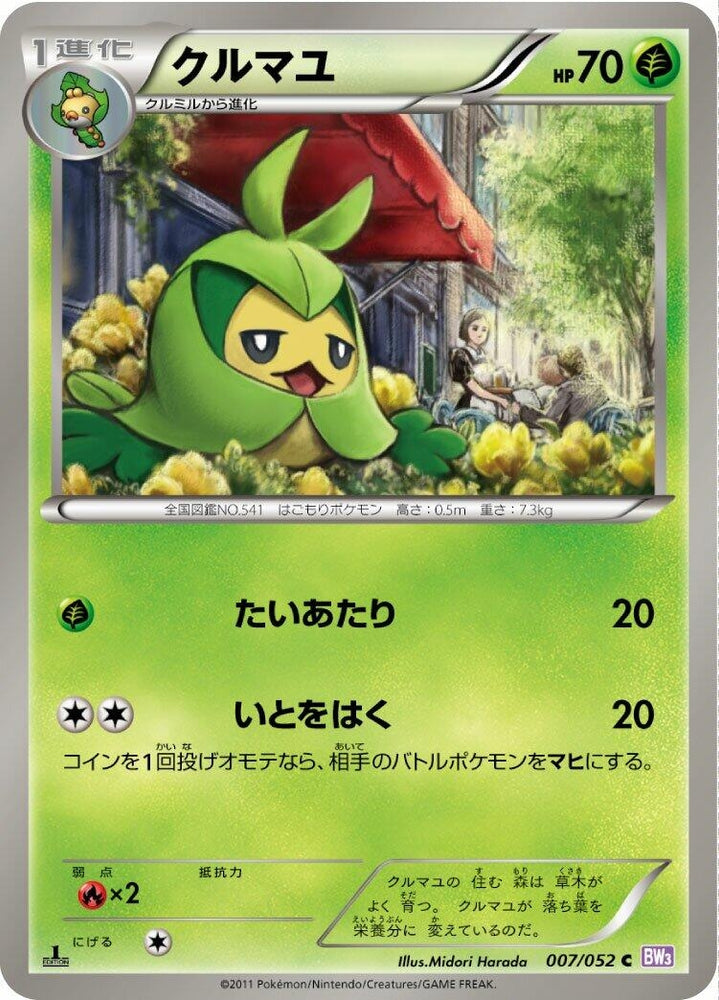 Image for Swadloon (007/052) (BW3) - Pokemon Japan