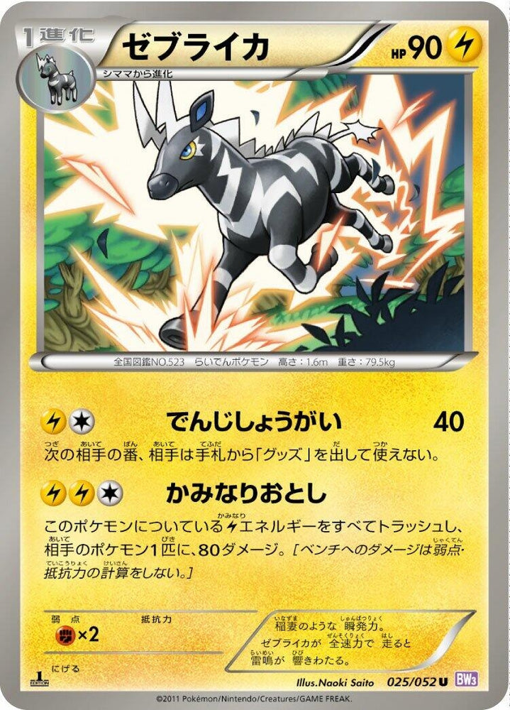 Image for Zebstrika (025/052) (BW3) - Pokemon Japan