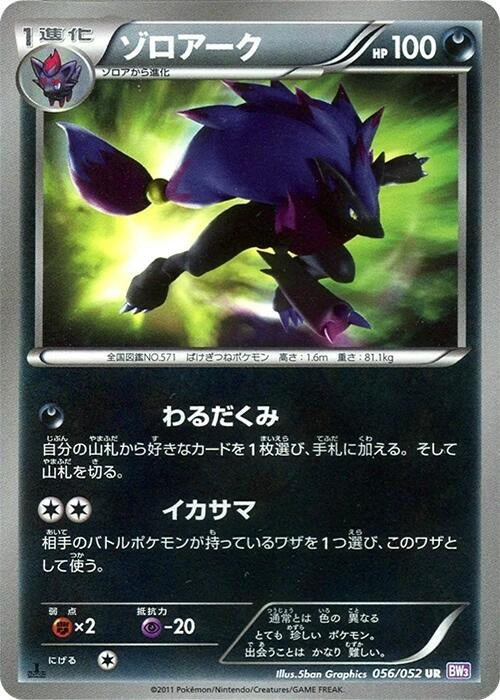 Image for Zoroark (056/052) (BW3) - Pokemon Japan