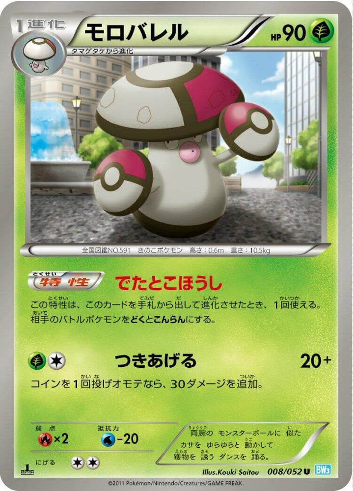 Image for Amoonguss (008/052) (BW3) - Pokemon Japan