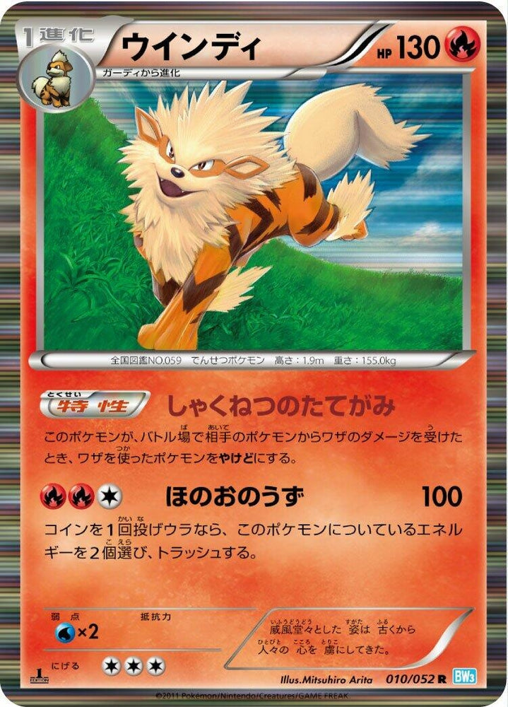 Image for Arcanine (010/052) (BW3) - Pokemon Japan