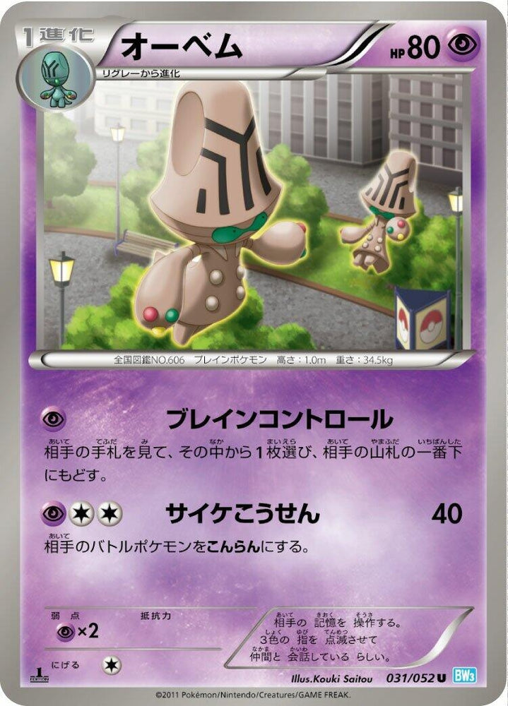 Image for Beheeyem (031/052) (BW3) - Pokemon Japan