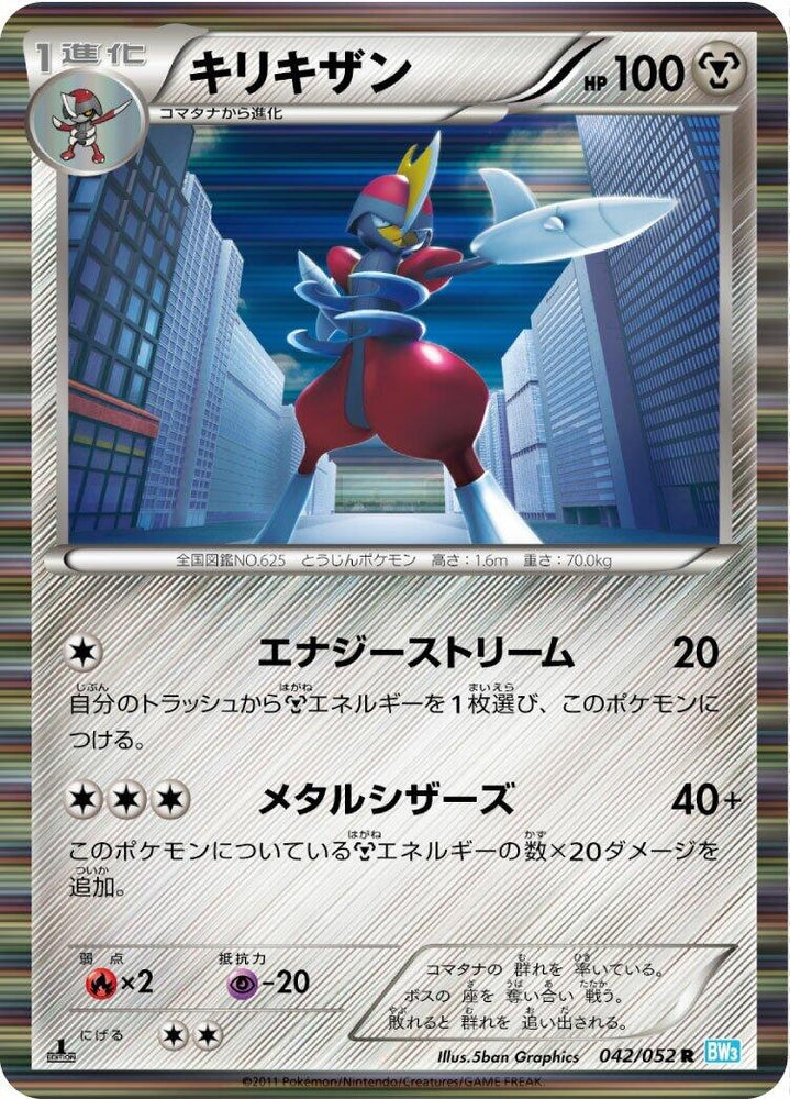 Image for Bisharp (042/052) (BW3) - Pokemon Japan