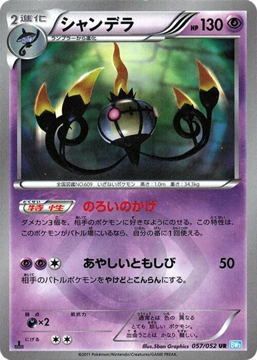 Image for Chandelure (057/052) (BW3) - Pokemon Japan