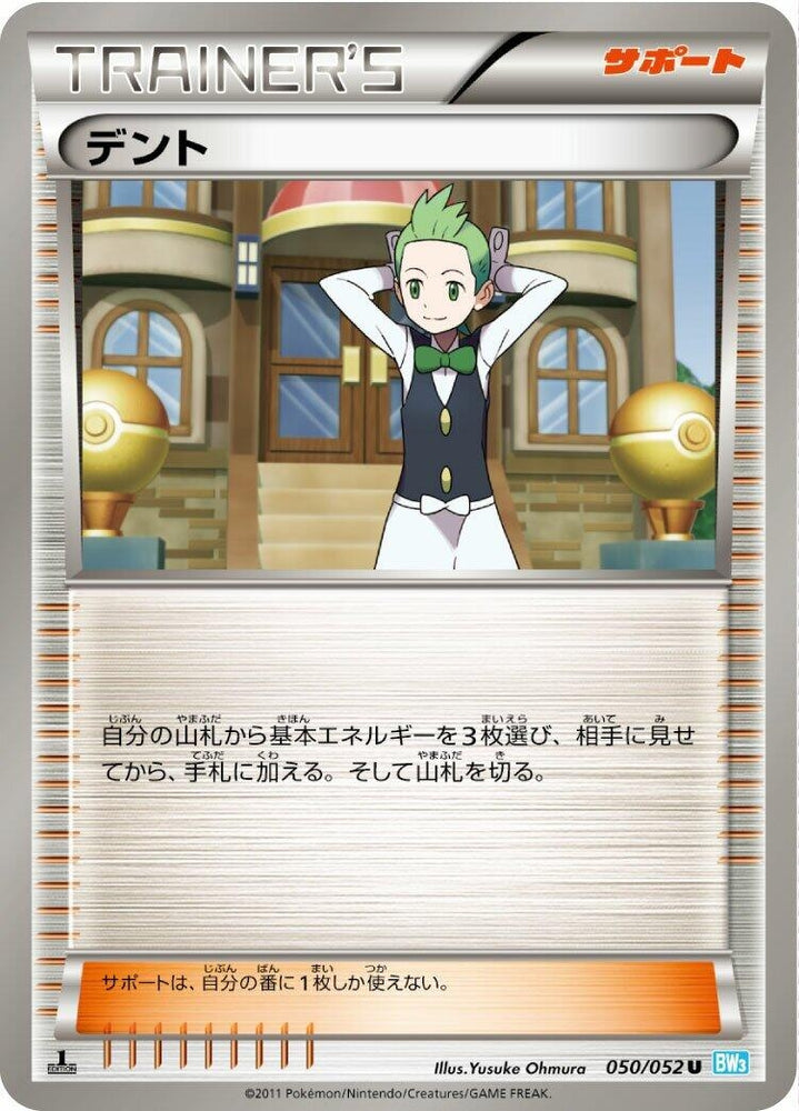 Image for Cilan (050/052) (BW3) - Pokemon Japan