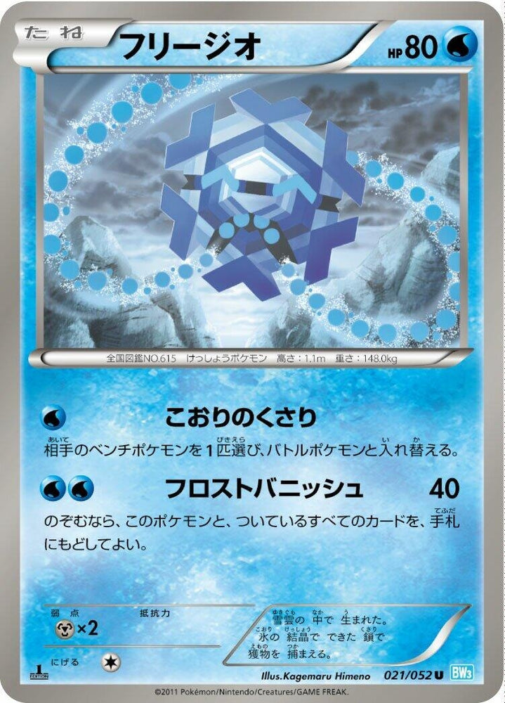 Image for Cryogonal (021/052) (BW3) - Pokemon Japan