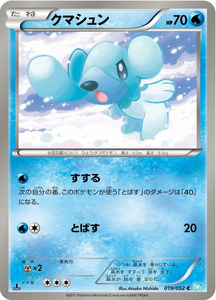 Image for Cubchoo (019/052) (BW3) - Pokemon Japan