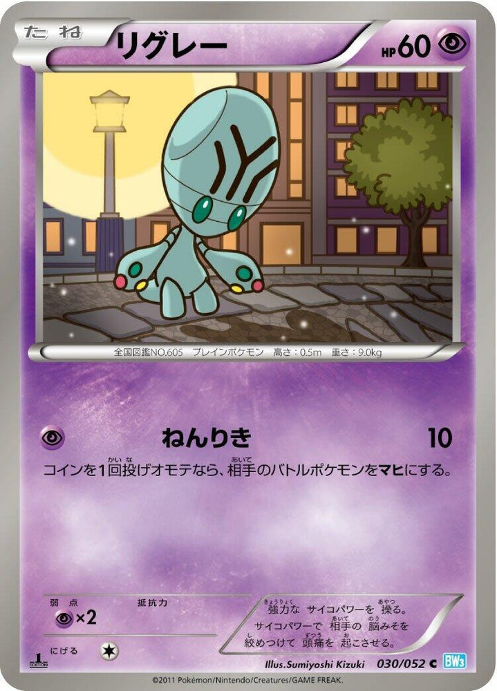 Image for Elgyem (030/052) (BW3) - Pokemon Japan