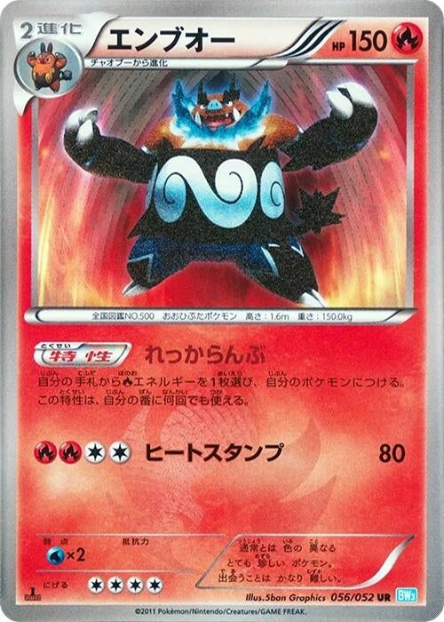 Image for Emboar (056/052) (BW3) - Pokemon Japan