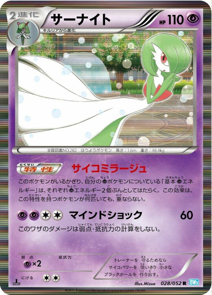 Image for Gardevoir (028/052) (BW3) - Pokemon Japan