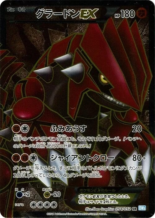 Image for Groudon EX (054/052) (BW3) - Pokemon Japan