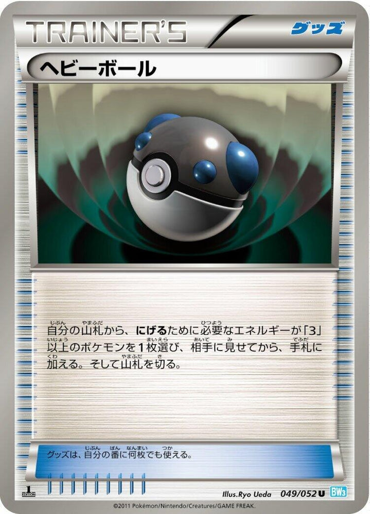 Image for Heavy Ball (049/052) (BW3) - Pokemon Japan
