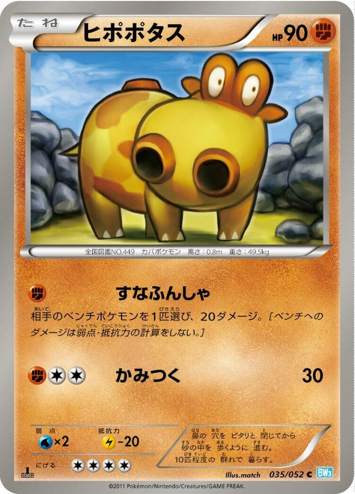 Image for Hippopotas (035/052) (BW3) - Pokemon Japan