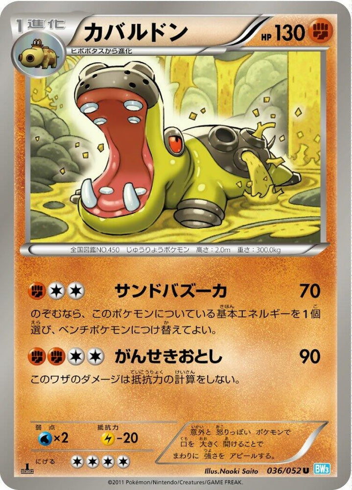 Image for Hippowdon (036/052) (BW3) - Pokemon Japan