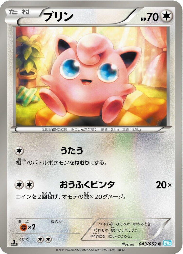 Image for Jigglypuff (043/052) (BW3) - Pokemon Japan