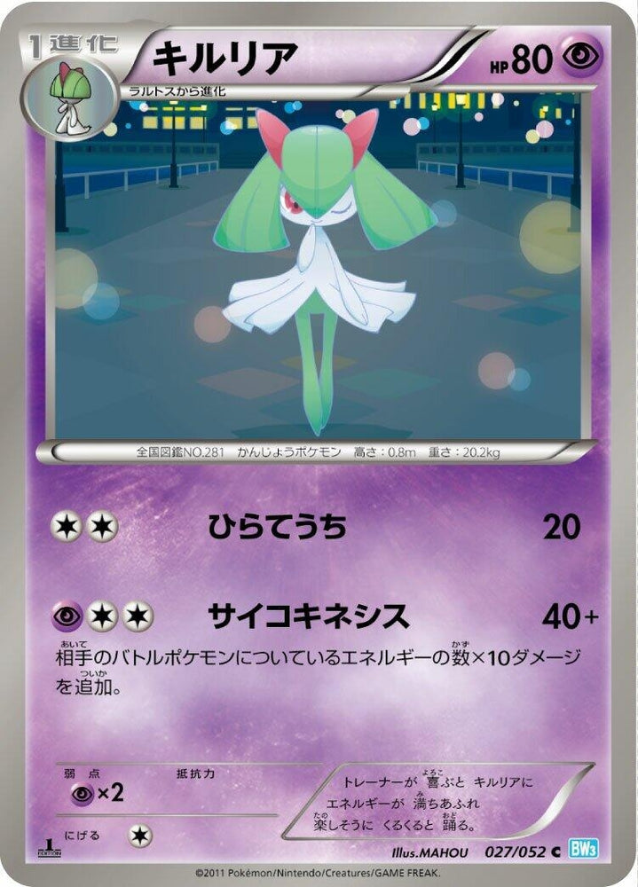 Image for Kirlia (027/052) (BW3) - Pokemon Japan