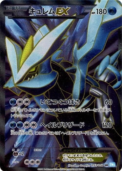 Image for Kyurem EX (053/052) (BW3) - Pokemon Japan