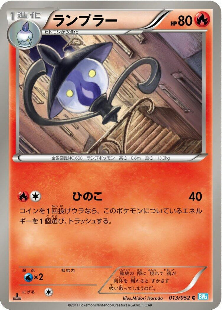 Image for Lampent (013/052) (BW3) - Pokemon Japan