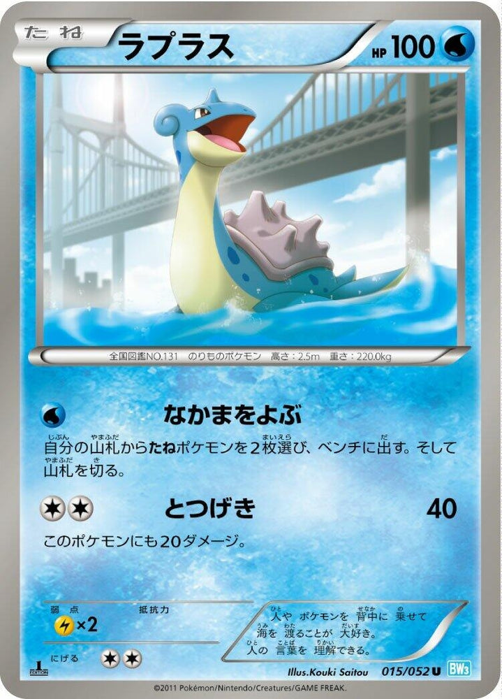 Image for Lapras (015/052) (BW3) - Pokemon Japan