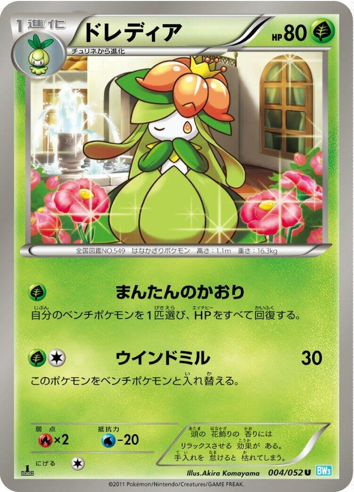Image for Lilligant (004/052) (BW3) - Pokemon Japan