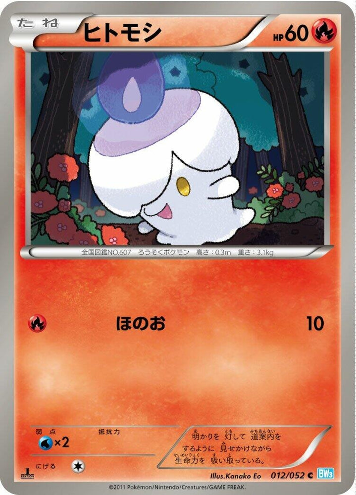 Image for Litwick (012/052) (BW3) - Pokemon Japan