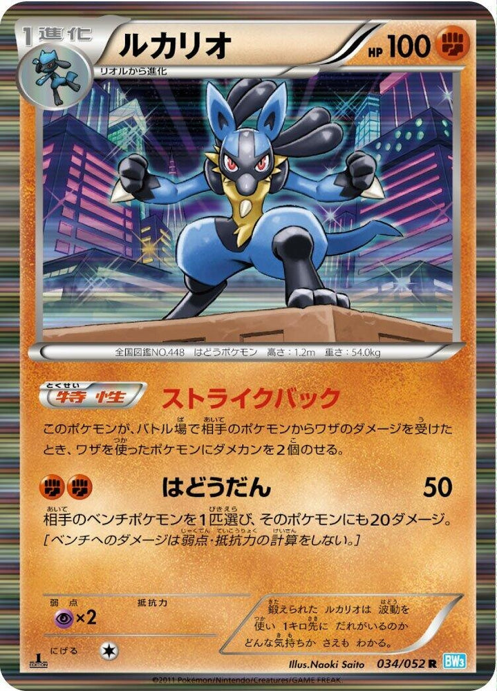 Image for Lucario (034/052) (BW3) - Pokemon Japan
