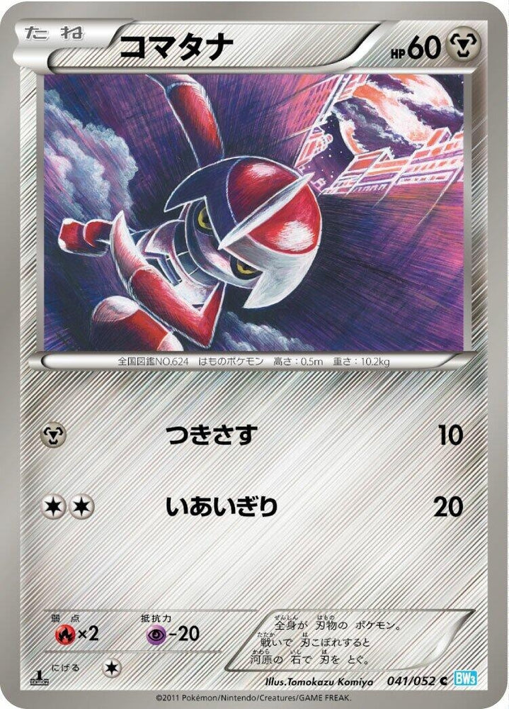 Image for Pawniard (041/052) (BW3) - Pokemon Japan