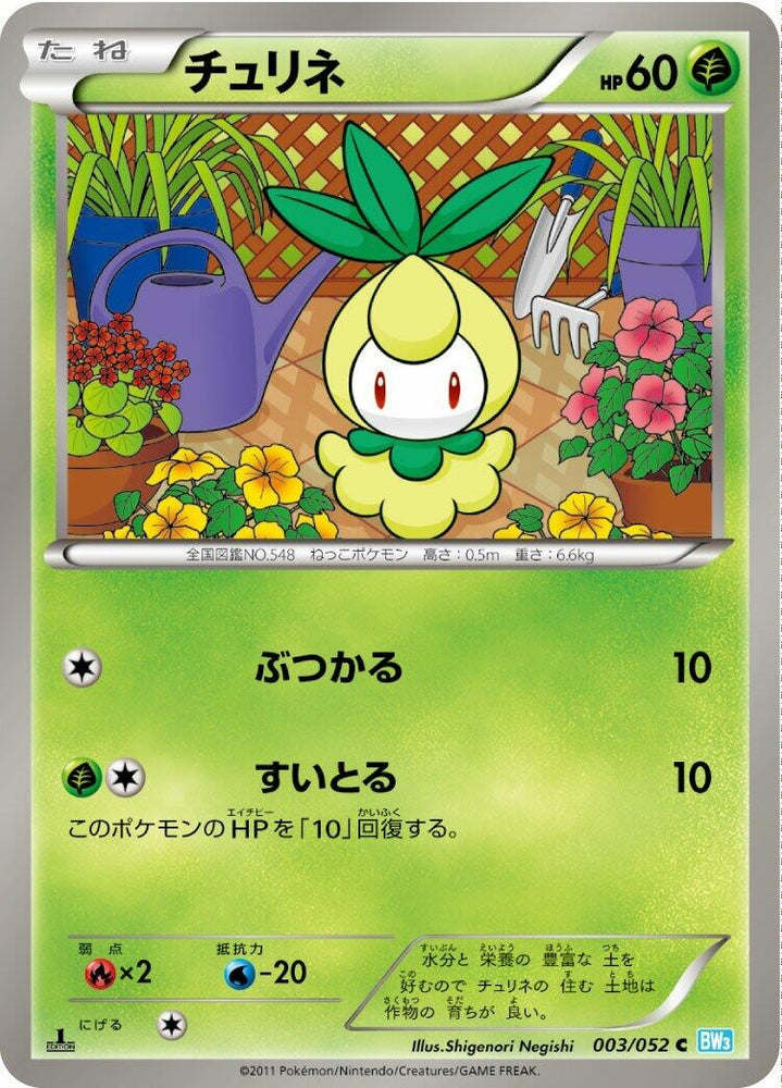 Image for Petilil (003/052) (BW3) - Pokemon Japan