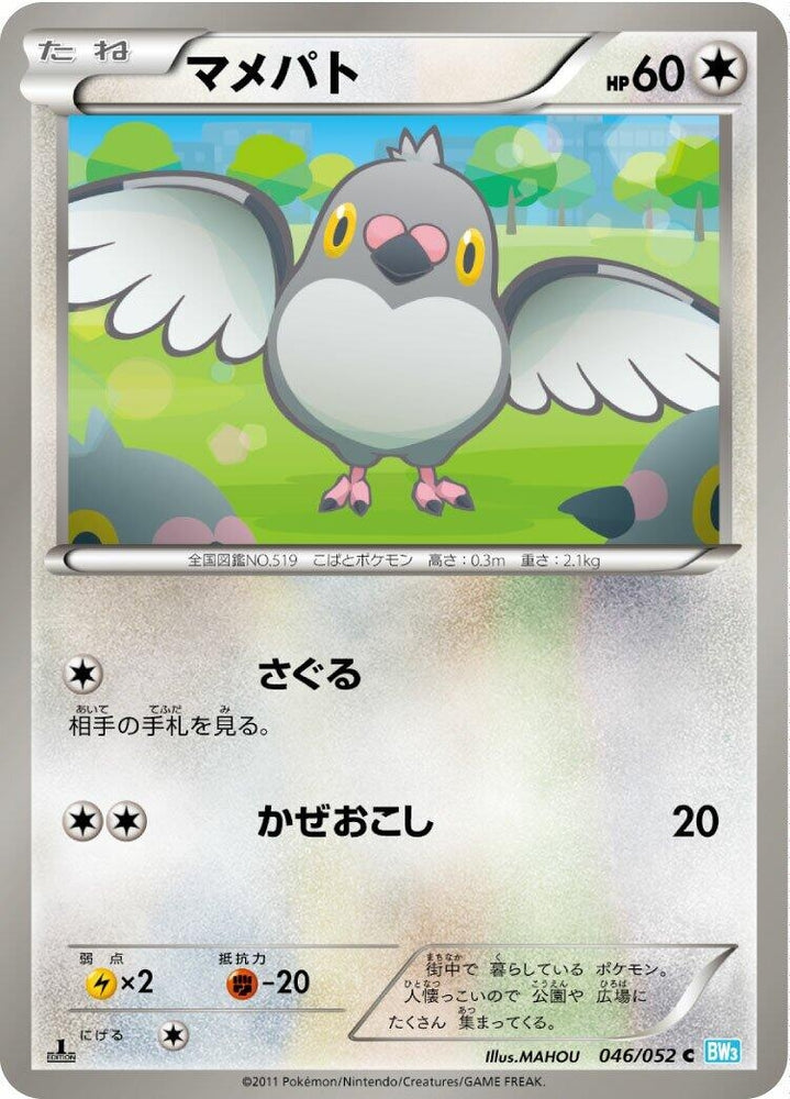 Image for Pidove (046/052) (BW3) - Pokemon Japan