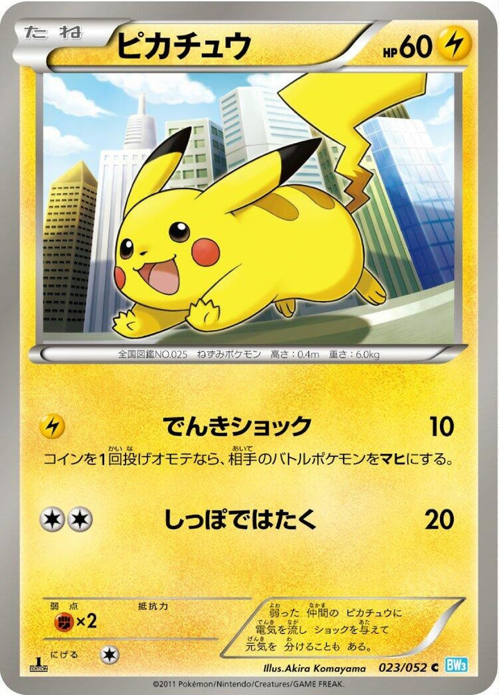 Image for Pikachu (023/052) (BW3) - Pokemon Japan