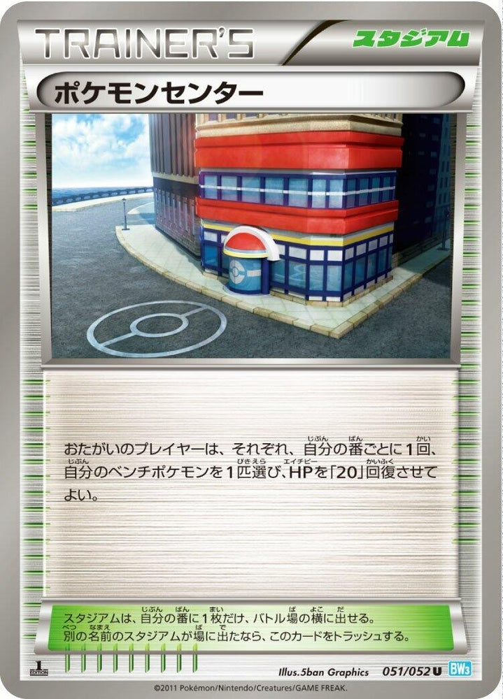 Image for Pokemon Center (051/052) (BW3) - Pokemon Japan