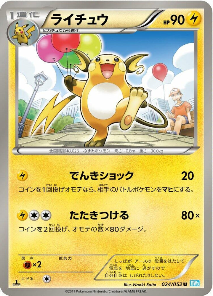 Image for Raichu (024/052) (BW3) - Pokemon Japan