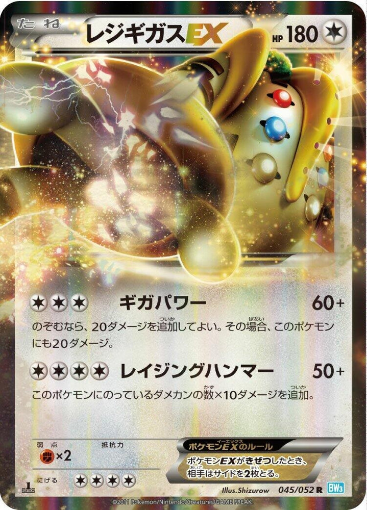 Image for Regigigas EX (045/052) (BW3) - Pokemon Japan