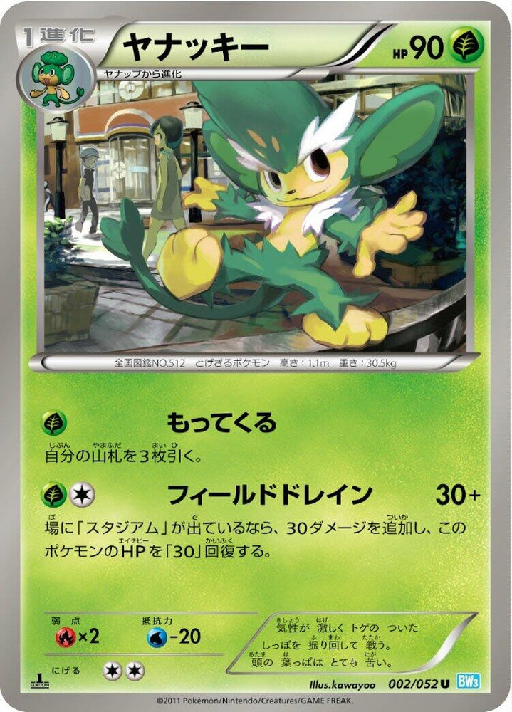 Image for Simisage (002/052) (BW3) - Pokemon Japan