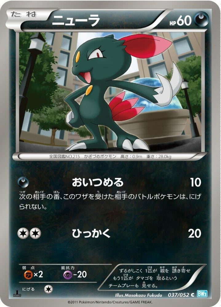 Image for Sneasel (037/052) (BW3) - Pokemon Japan