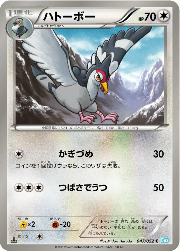 Image for Tranquill (047/052) (BW3) - Pokemon Japan