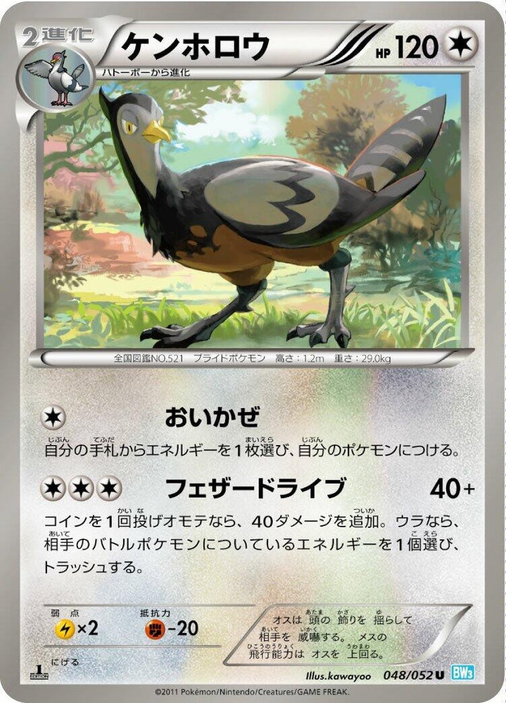 Image for Unfezant (048/052) (BW3) - Pokemon Japan