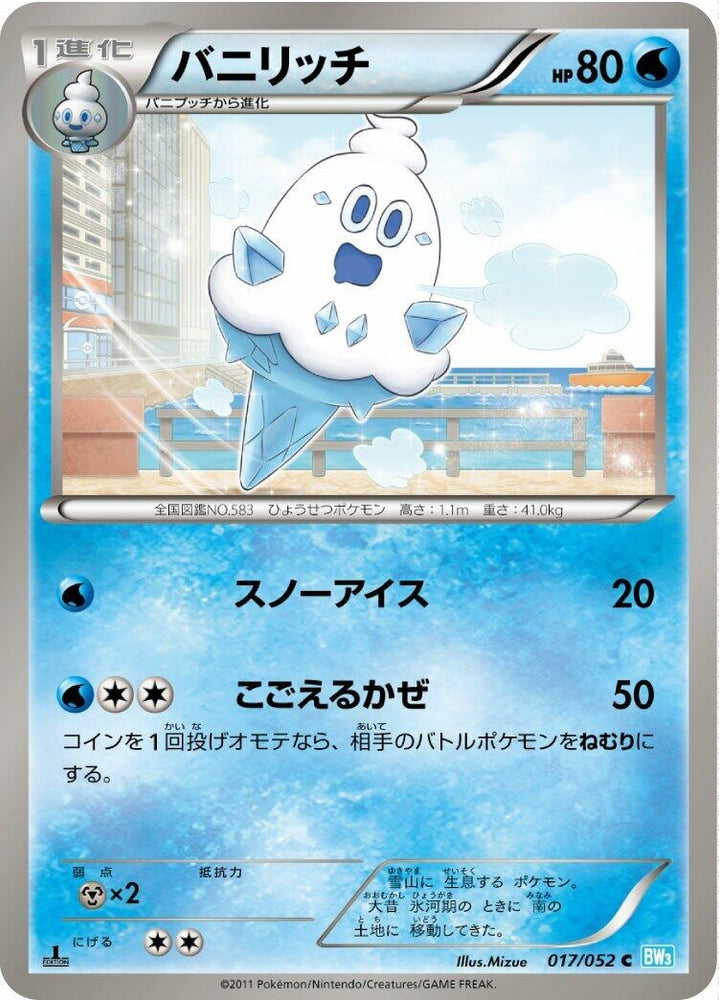 Image for Vanillish (017/052) (BW3) - Pokemon Japan