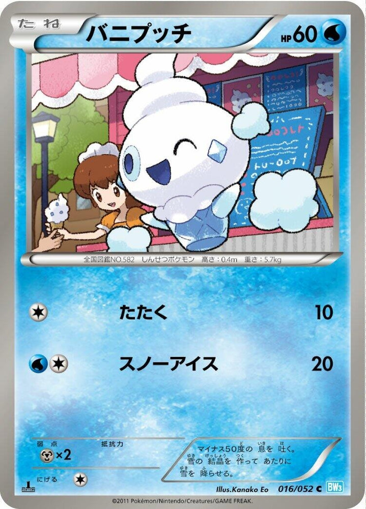 Image for Vanillite (016/052) (BW3) - Pokemon Japan