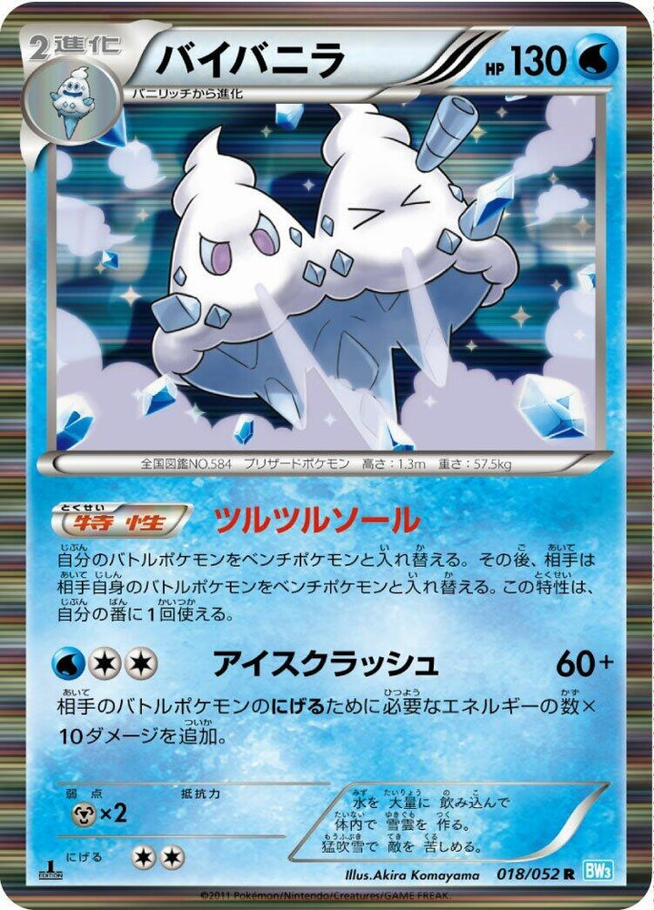 Image for Vanilluxe (018/052) (BW3) - Pokemon Japan