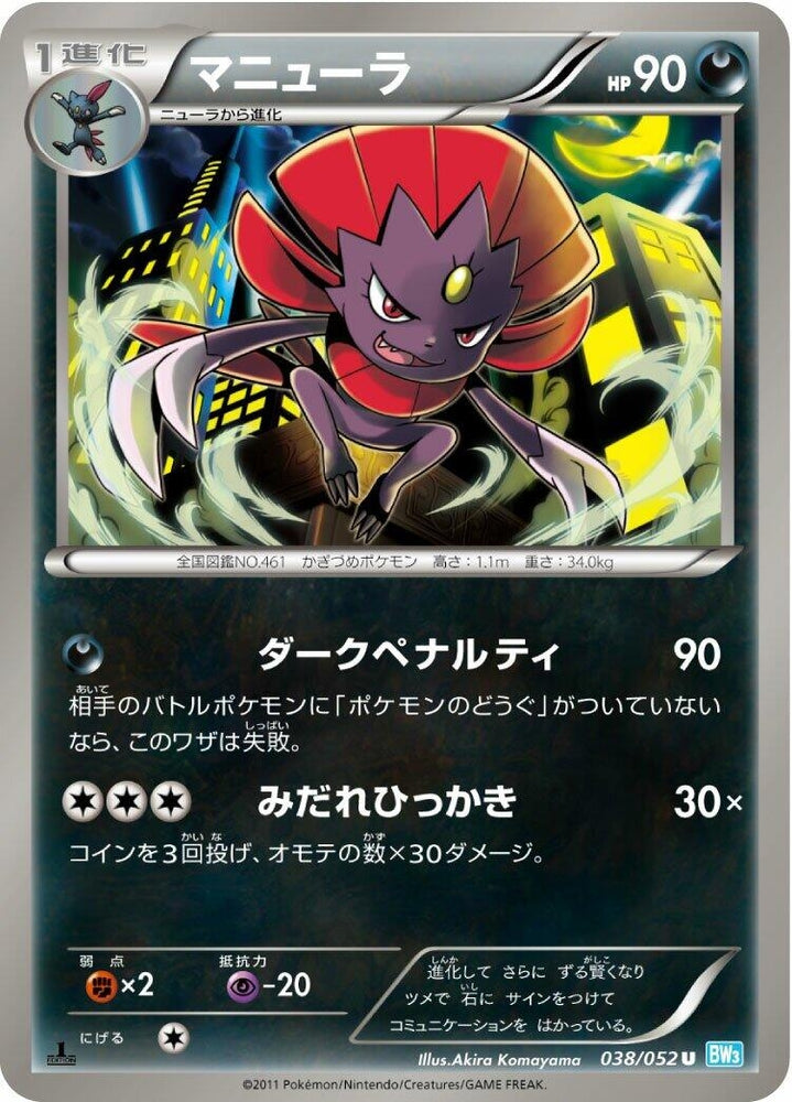 Image for Weavile (038/052) (BW3) - Pokemon Japan