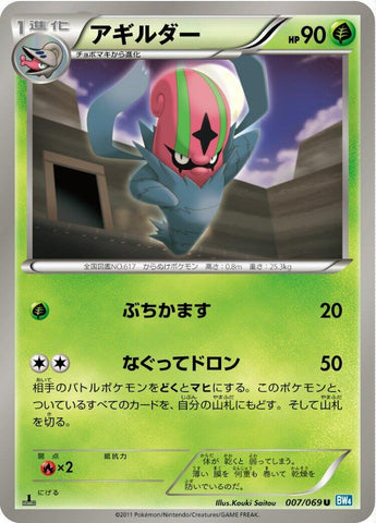 Image for Accelgor (007/069) (BW4) - Pokemon Japan
