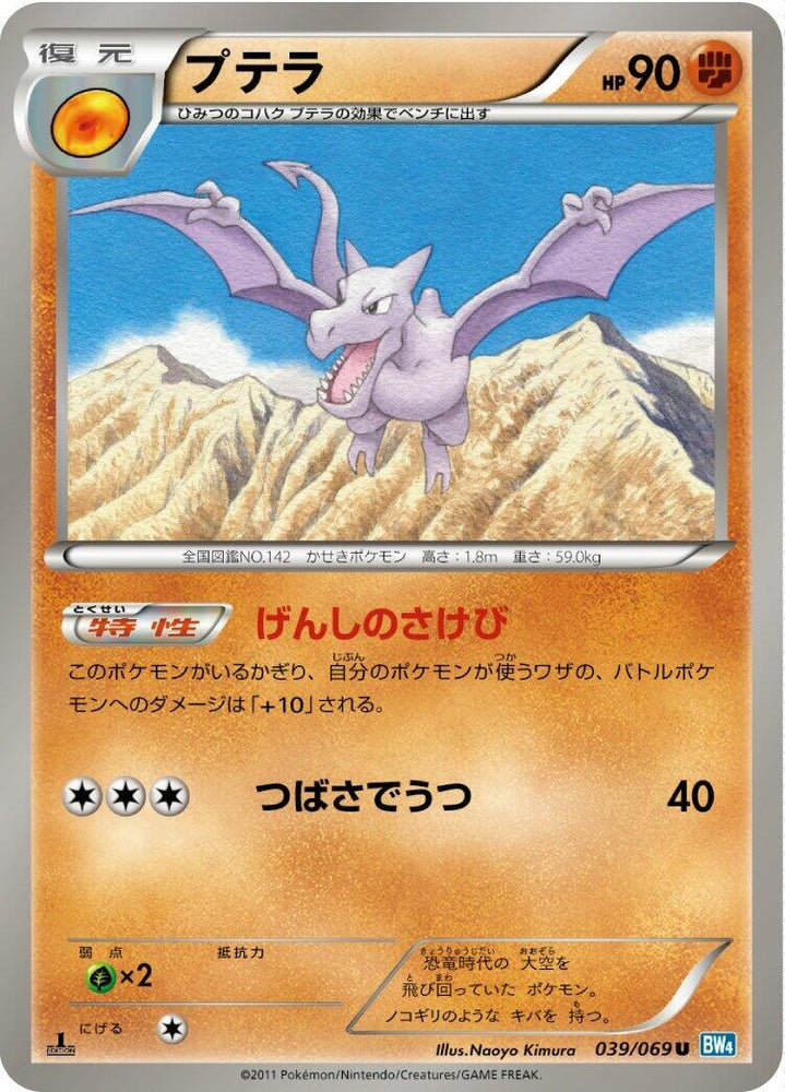 Image for Aerodactyl (039/069) (BW4) - Pokemon Japan