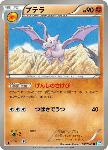 Image for Aerodactyl (039/069) (BW4) - Pokemon Japan