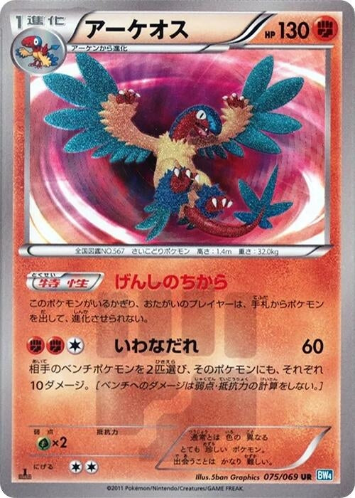 Image for Archeops (075/069) (BW4) - Pokemon Japan