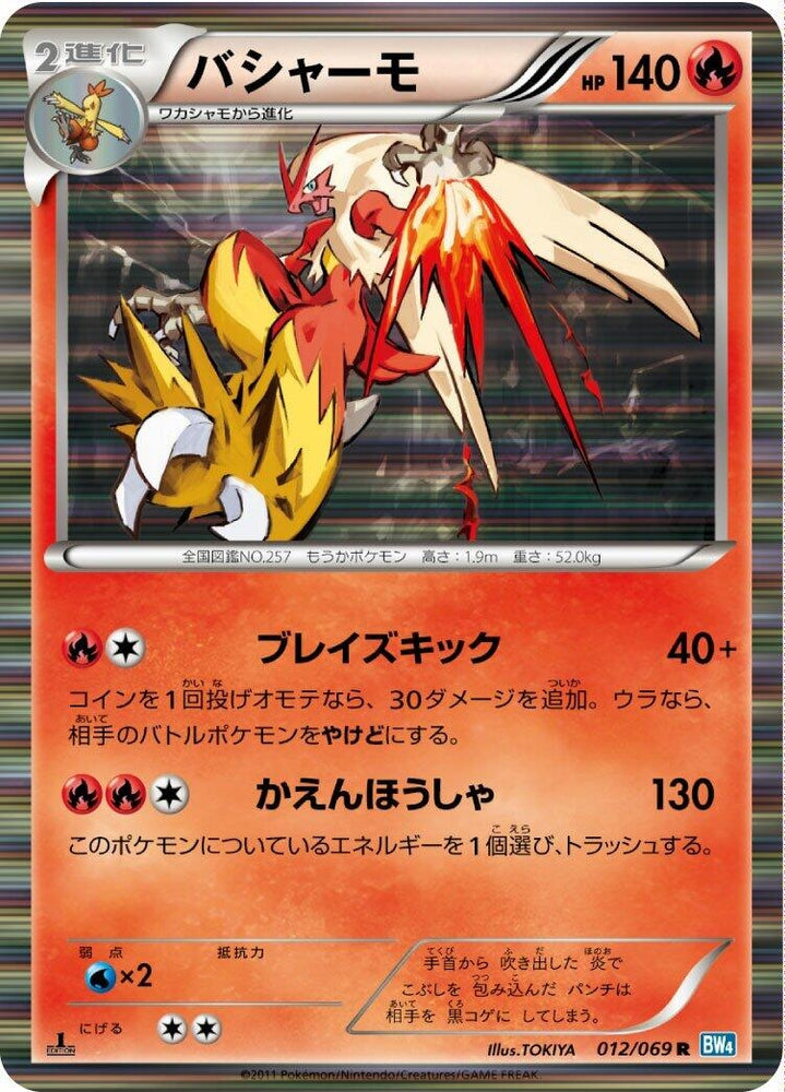 Image for Blaziken (012/069) (BW4) - Pokemon Japan