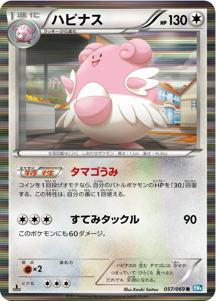 Image for Blissey (057/069) (BW4) - Pokemon Japan